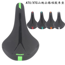 GIANT GIANT ATX * XTC mountain bike seat cushion road bike seat cushion bicycle saddle seat
