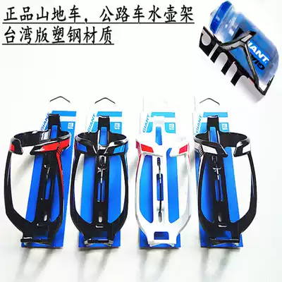 GIANT GIANT bicycle water bottle holder Road bike mountain bike water cup holder Plastic steel quality water bottle holder