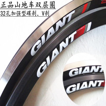 Jiant GIANT bike mountain bike double deck ring 26X1 5X1 95ATX32 hole rim 27 5 wheels