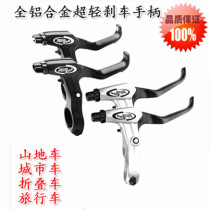 Bicycle city car folding station wagon matching brake handle AVID mountain bike ultra light brake handle brake