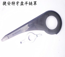 Jiante GIANT Bicycle Chain cover city car tooth plate cover Chain cover half Chain cover chain shell