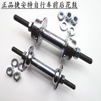Jiante GIANT front and rear axle Leather City car flower drum 36 hole bicycle flower drum rear hub rear axle