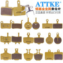 ATTKE mountain bike disc brake to make the disc clip brake pad all metal piece friction block brake accessories
