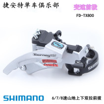 SHIMANO SHIMANO FD-TX800 front dial mountain bike 7 8 21 24-speed front derailleur
