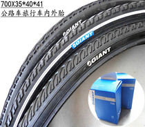 GIANT bicycle tires City car inner and outer tires 700X35C*40C*41C Travel car tires