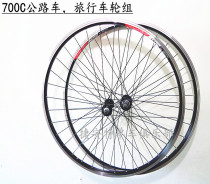 Bicycle wheel set road car hub aluminum alloy 700C rotary flying quick dismantling wheel set transmission wheel set Assembly