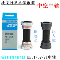 SHIMANO SM-BB52 BB51 Center shaft 610SLX X Tooth plate one-piece center shaft Mountain bike center shaft