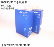 Jiant GIANT bicycle tire 700X35-43C inner tube method mouth beautiful mouth inner tube travel tire