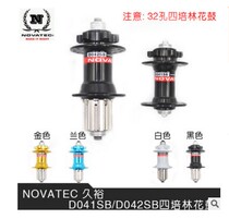 Jiuyu D041SB D042SB four-Perlin disc brake Flower Drum Mountain bike flower drum disc brake front and rear axle