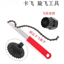 Bicycle mountain bike flywheel removal tool repair car disassembly tool card fly combination installation removal tool sleeve