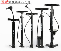 All-around bicycle pump electric car motorcycle pump air pump inflatable Rod high pressure air pipe pressure gauge pump
