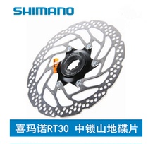 Shimano Shimano RT30-S central lock disc brake disc mountain bike lock disc 160mm brake pad