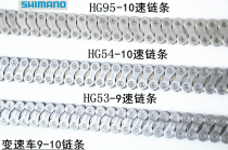 SHIMANO SHIMANO HG53 54 Chain Mountain Bike Bike 9 speed 10 speed 27 speed 30 speed Chain