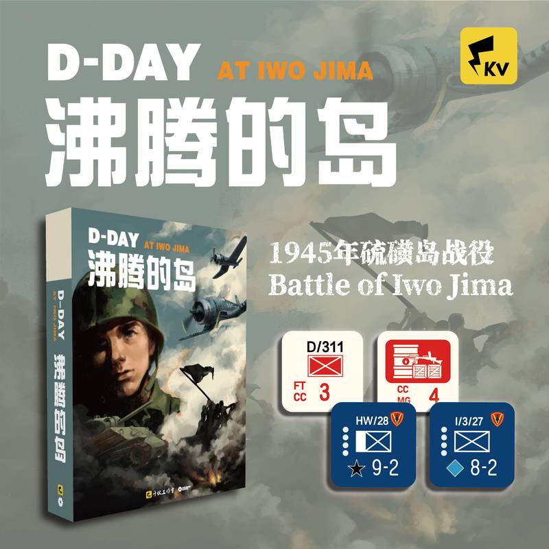 Boiling Island Kv Studio Military Strategy Single Player War Board Game Battle of Iwo Jima D-Day Landing Day Boiling Island Kv Studio Military Strategy Single Player War Board Game Battle of Iwo Jima D-Day Landing Day