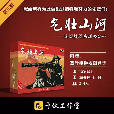 Thousand-volt studio, strong mountains and rivers, history of the War of Resistance, table game, chess, war chess, National Army, Eighth Route Army, Hundred-regiment War