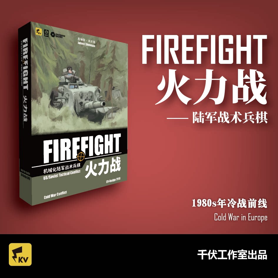 (Kilovolt Studio) Fire Warfare Official Chinese board game wargame deduction Defense Education Tank Tactics