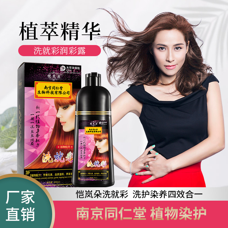 Tongrentang First Wash Black Color Dyed Hair Cream Pure Plant Yourself At Home Dyed Hair Pop Color white bubble foam