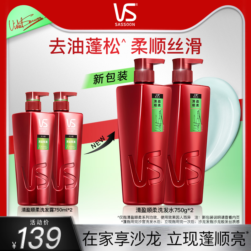VS Sassoon shampoo set Qingying smooth shampoo 750ml*2 women's men's deep cleaning Baoqiao official