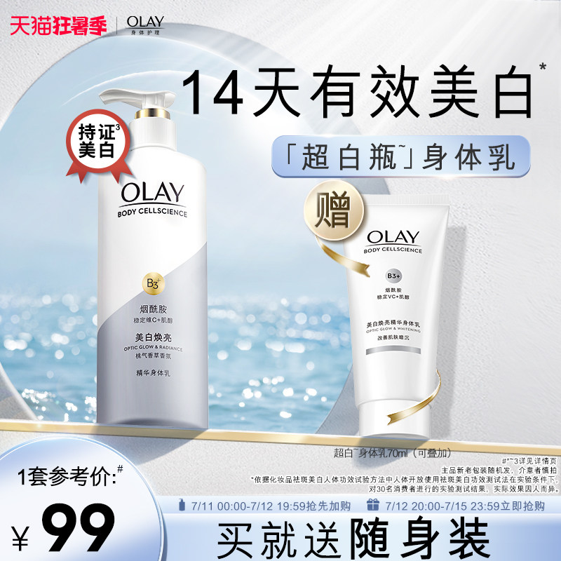 OLAY Magnolia Oil Ultra White Bottle Whitening Body Milk Niacinamide Female Summer Glycerin Body Moisturizing Moisturizing Lasting Fragrance