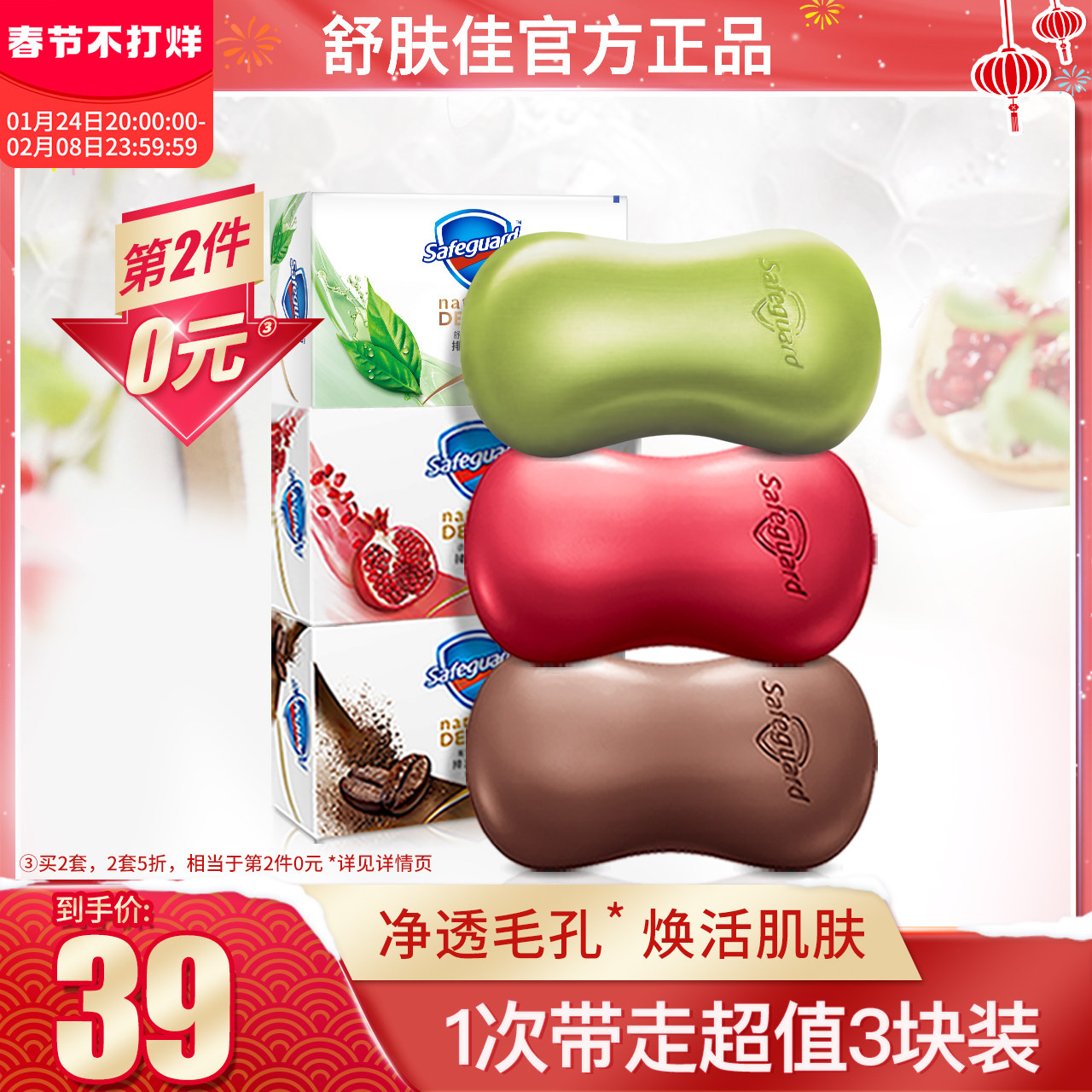 Soothing skin jia soap red pomegranate scent lasting fragrance type turbidity drainage soap family dress bath wash face 108g*3