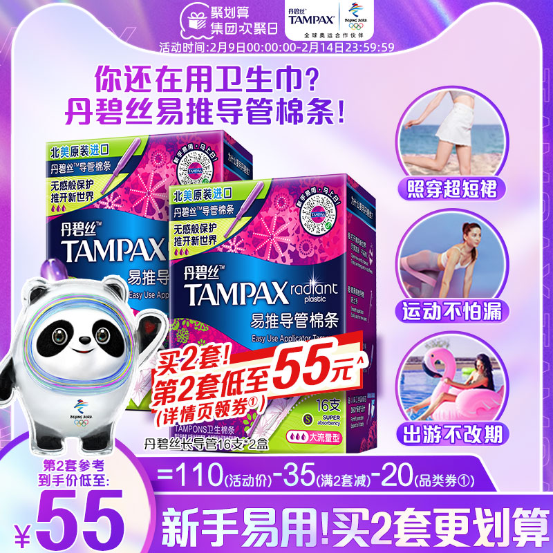 Danbis Tamax tampon import invisible catheter type built-in tampon pad procter & gamble