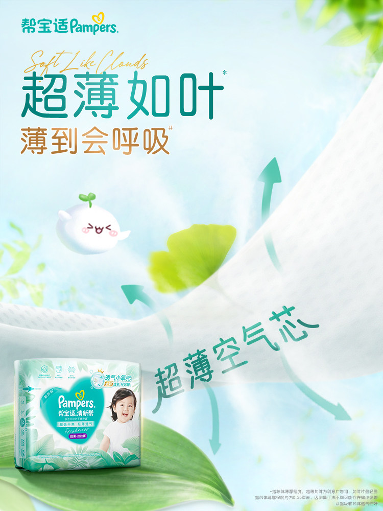 Лара штаны 【超薄如叶】帮宝适清新帮拉拉裤干爽防漏l-3xl尿不湿尿裤 Pampers