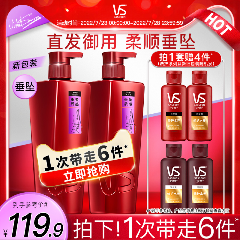 VS sand Xuanwash shampoo Pendant Texture Straight Hair Soft Smooth Shampoo FAMILY CLOTHING Nourishing Locks Water 750g * 2