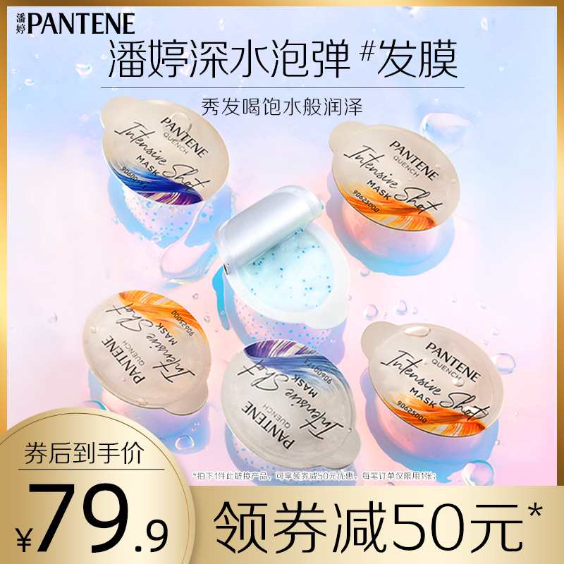 Pantene deep blisters bomb burst water hair mask Non-conditioner Female supple improvement frizz hydration repair dry 12ml*6