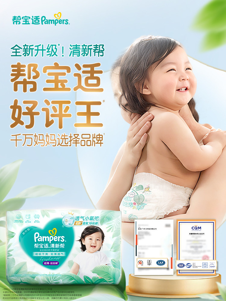 Лара штаны 【超薄如叶】帮宝适清新帮拉拉裤干爽防漏l-3xl尿不湿尿裤 Pampers