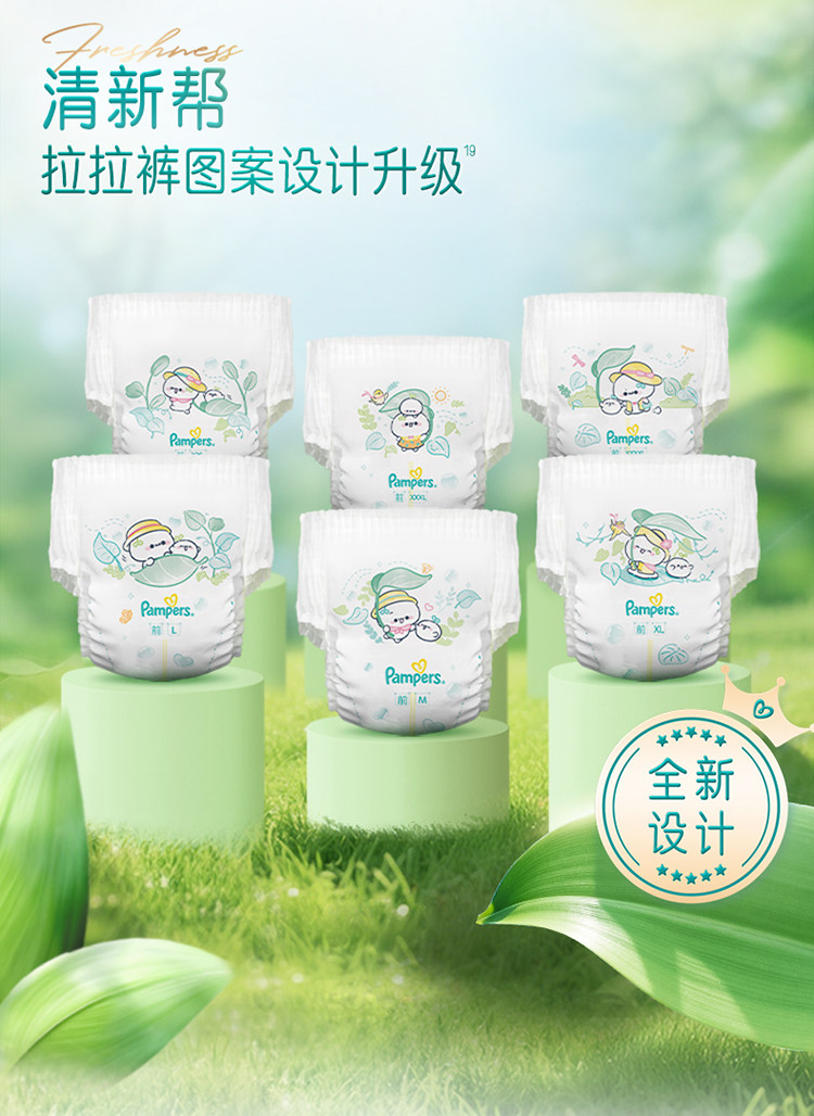 Лара штаны 【超薄如叶】帮宝适清新帮拉拉裤干爽防漏l-3xl尿不湿尿裤 Pampers