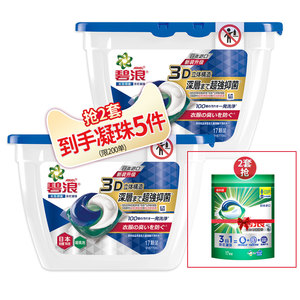 39.9元包邮  碧浪 长效抑菌洗衣凝珠 17粒*2盒