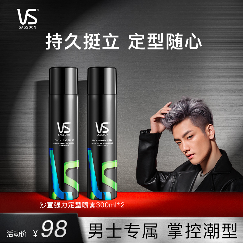 VS sand and hair gel hair gel powerful persistent styling spray male and female 300ml * 2 clear and styled matt moisturizing