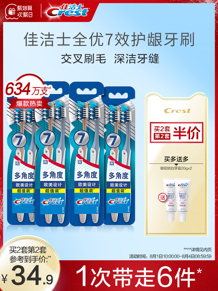 Crest Quanyou 7-effect soft hair toothbrush Interdental brush soft hair household family package combination package 8 men and women