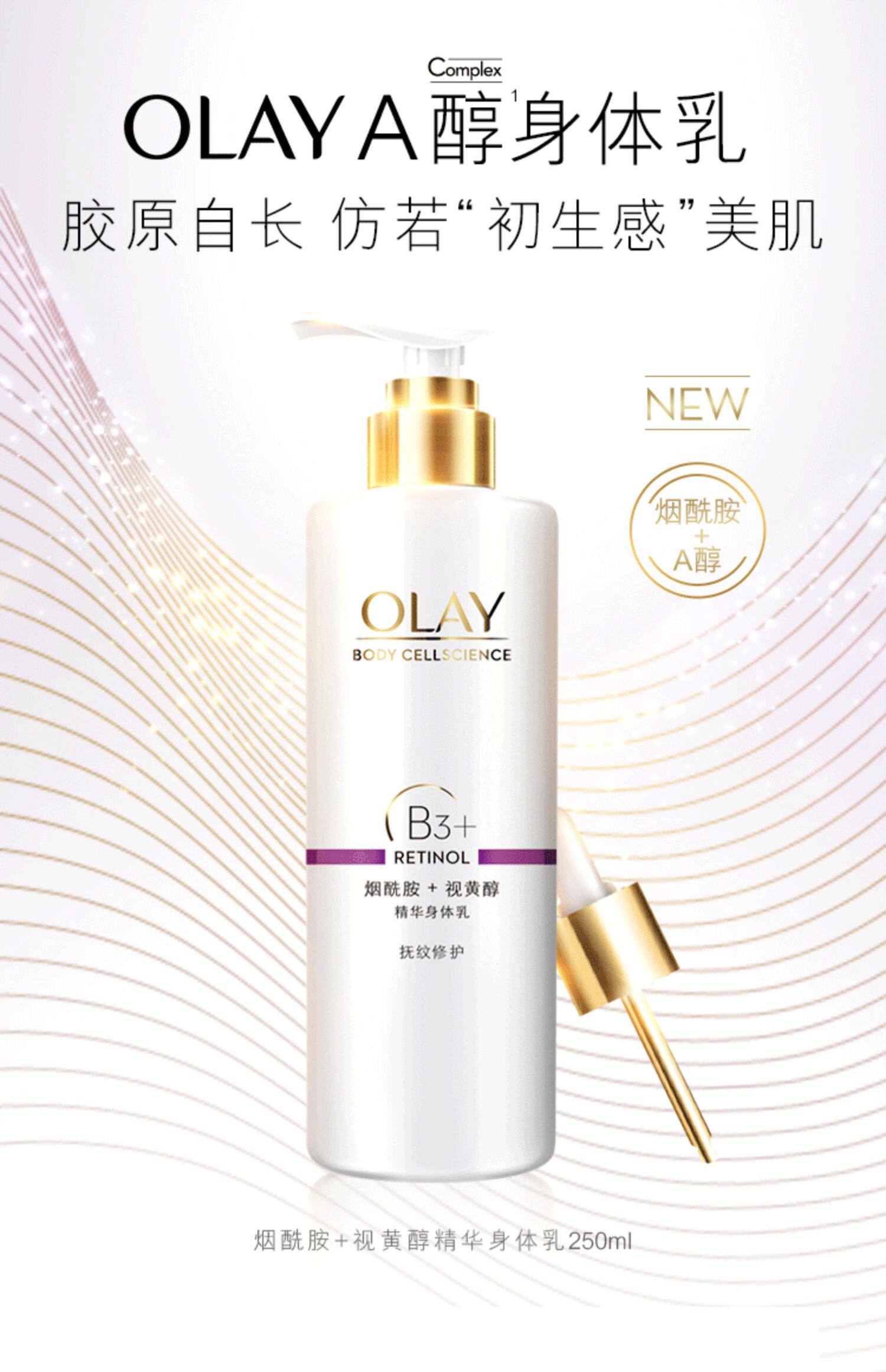 olay retinol body lotion