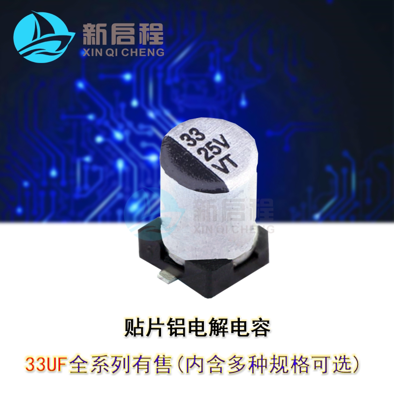 Patch electrolytic capacitor 33UF 47UF 100UF 6 100UF 3V10V 16V 25V 35V 63V 100V 100V