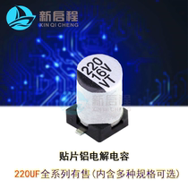 SMD electrolytic capacitors 220UF 330UF 470UF 1000UF 6 3V10V16V25V35V50V63V