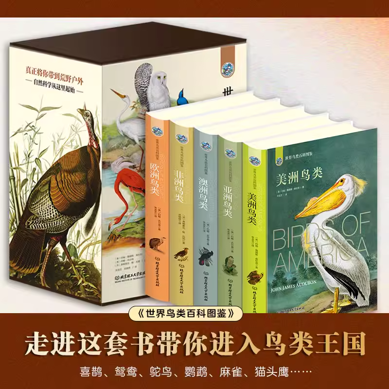 世界の鳥類（全5巻、フルカラーイラスト、ハードカバー版）は、美しい封筒入りで、世界5大陸の鳥類、百科事典、科学書、3人の偉大な鳥類学者の著作を収録しています。