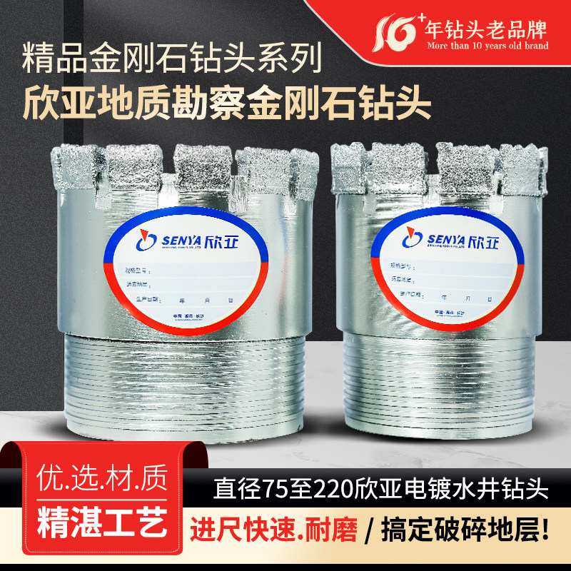 Diamond drill geological drill 75 to 220 Xinya electroplating wells drill exploration taking priority material