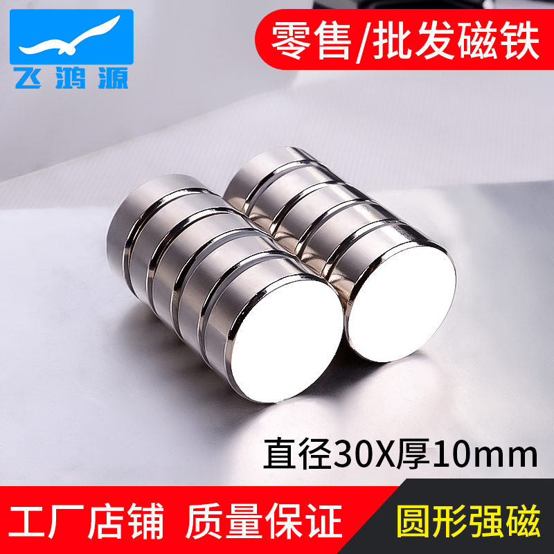 30X10 Magnet Powerful Magnet Neodymium Iron Boron Magnet Round Magnet Strong Magnetic Rigid Magnet Permanent Magnet