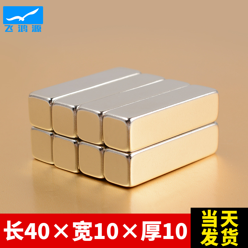 40 40 x 10 x 10 NdFeB super strong force magnet rectangular magnet square strong magnetic teaching science neodymium iron boron