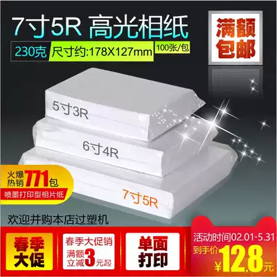 7 inch 5RG high-gloss photo paper Photo paper Inkjet photo paper 100 sheets 1 pack