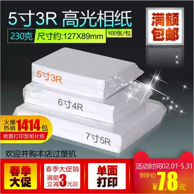 5 inch 3R g high gloss photo paper photo paper inkjet photo paper 100 sheets 1 pack