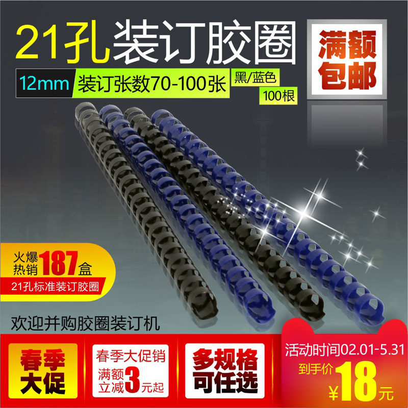 12mm rubber ring binding consumables 21 holes rubber ring black blue bound 70-100 sheets