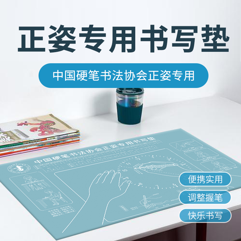 Yixuetang姿勢矯正専用ライティングパッド 中国ハードペン書道協会指定用品 小学生 子供 大人 正しいペンの持ち方と姿勢のコントロール 基本的なストロークのトレーニング 書道トレーニングクラス ライティングデスクパッド 姿勢矯正パッド