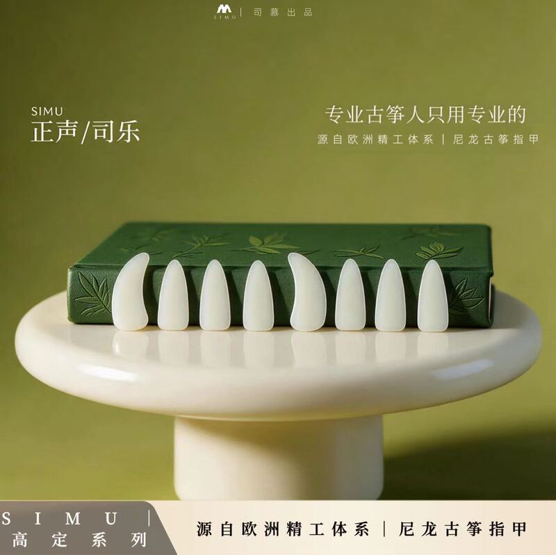 [German Imported Nylon] Noise-Reducing, Muscle-Weakening, Professional Guzheng Nails from Shenzheng Shimu Zhengsheng