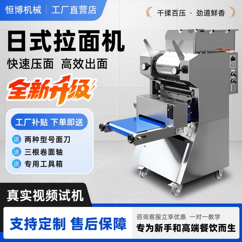 New Fully Automatic Noodle Press Machine, Commercial Japanese-Style Ramen Machine, Imitation Handmade Multi-Functional Fresh Noodle and Wrapper All-In-One Machine
