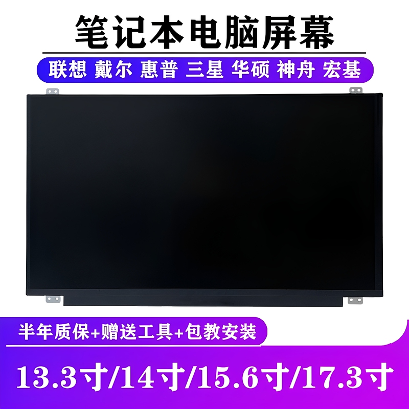 Laptop Screen 13.3 14 15.6 17.3inch Lcd Display Replacement and Upgrade to High-Definition 1080P