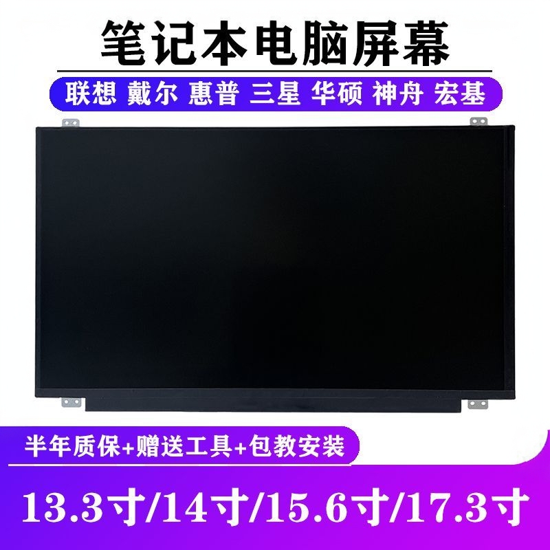 Laptop Screen 13.3 14 15.6 17.3inch Lcd Display Screen Replacement and Upgrade to High-Definition 1080P