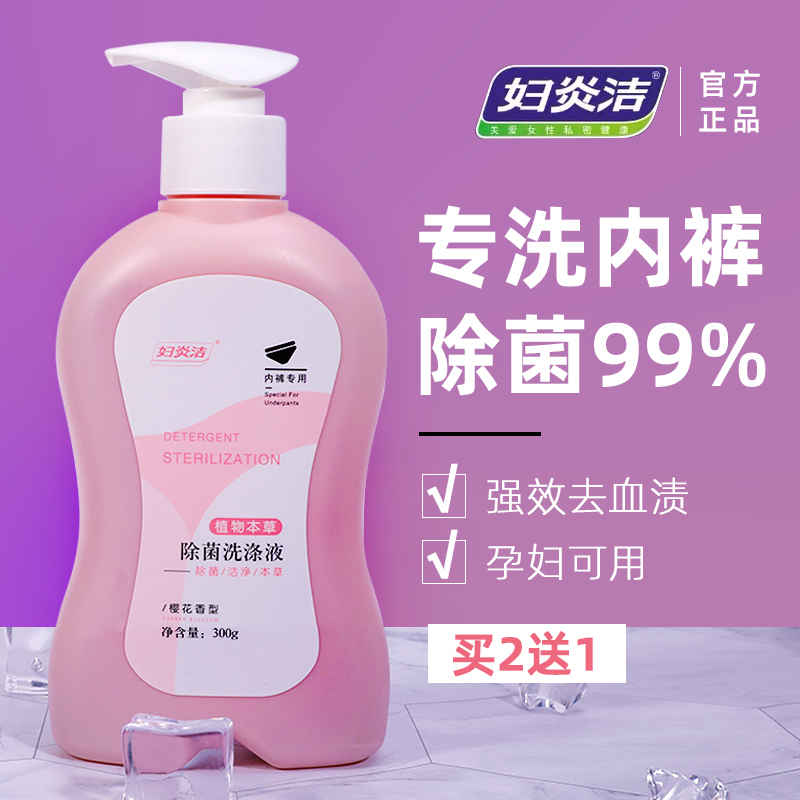 Mistress Cleaning Underwear Special Lotion Women Lingerie Laundry Detergent Sanitizing Rinsed in Underwear Excluding Bacteria Bacteriostatic-Taobao
