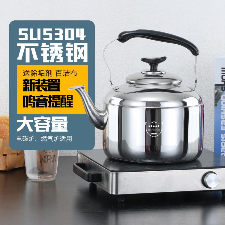 304 stainless steel thickness kettle gas flat household 10L large capacity chirp pot gas cooker gas stove